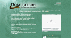 Desktop Screenshot of pobediteli.rsu.edu.ru