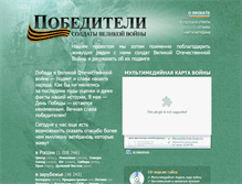 Tablet Screenshot of pobediteli.rsu.edu.ru