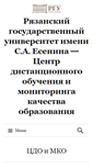Mobile Screenshot of e-learn.rsu.edu.ru