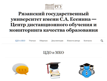 Tablet Screenshot of e-learn.rsu.edu.ru
