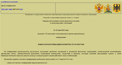 Desktop Screenshot of lctcrus.rsu.edu.ru